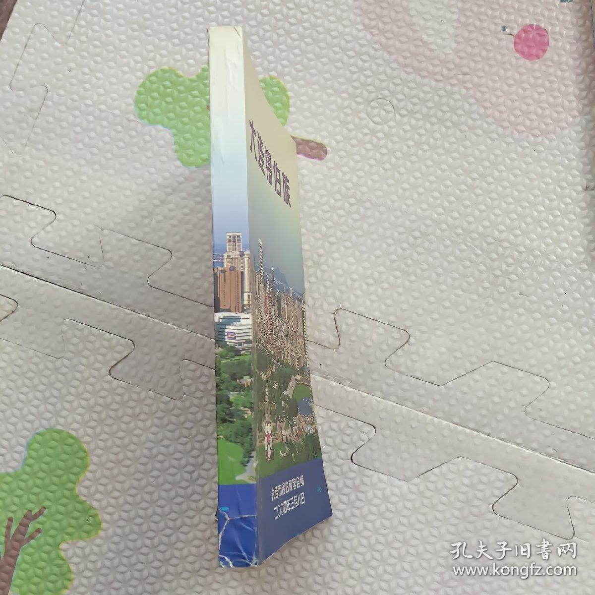 大连锡伯族，{A3148}