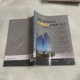 建筑与造型创意中比例设计的原理与技巧