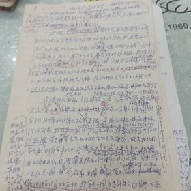 范征夫文稿<1943年延陵战斗考＞草稿16开9页