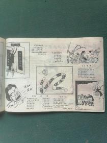 16开，1977年（第3期）《工农兵画报》内有【砸烂“四人帮”漫画】