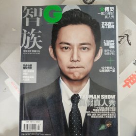 智族杂志 2015年七月号 封面 何炅