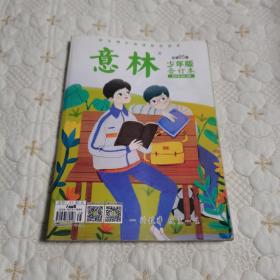 意林 少年版总第85卷 合订本 .（2019，04一06）