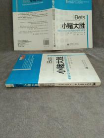 小赌大胜: 卓越的公司如何实现突破性的创新与变革