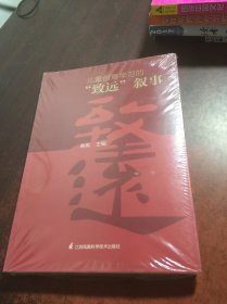 儿童创意学习的＂致远＂叙事