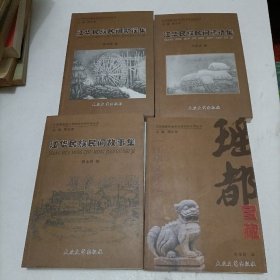 江华瑶族自治县民族民间文学丛书（全四册）