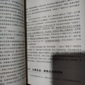 公司的逻辑：一本书读懂商业社会