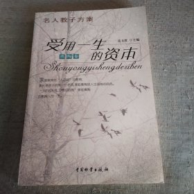 名人教子方案——做孩子第一个园丁（全十册）