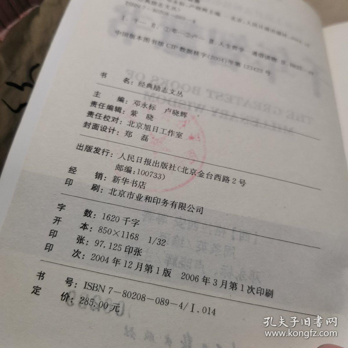 经典励志文丛  全十册 缺一册