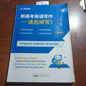 新高考英語(yǔ)寫作.讀后續(xù)寫1