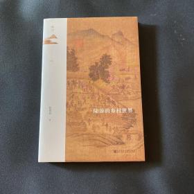 鸣沙丛书·陆游的乡村世界
