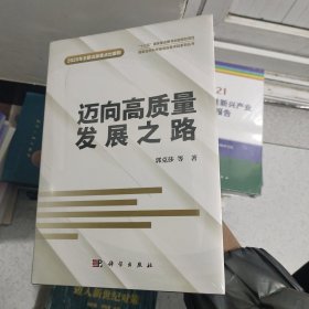 迈上高质量发展之路