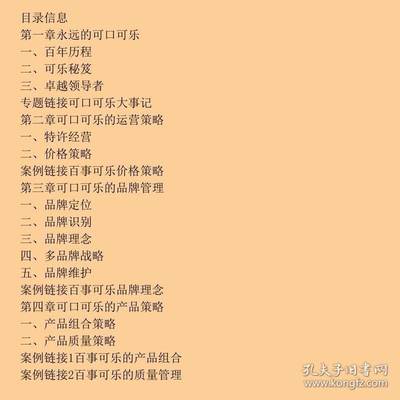 可口可乐全攻略