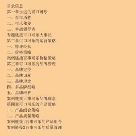 可口可乐全攻略