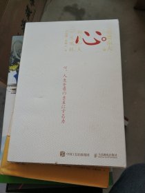 心稻盛和夫的一生嘱托