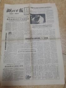 湖北日报1984.5.19