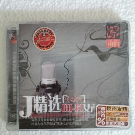 CD J精选【伤感篇】hi-fi女声（未拆封）