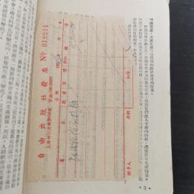 政治经济学学习题解（含1954年购书发票）