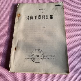 马海毛资料汇编