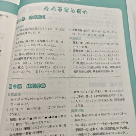 小学数学思维拓展32练