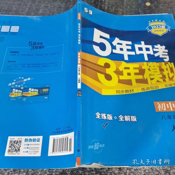 八年级 地理(上）RJ(人教版）5年中考3年模拟(全练版+全解版+答案)(2017)