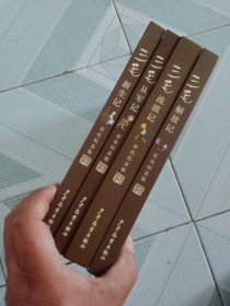 精装三毛漫画全集：三毛流浪记+三毛从军记+三毛解放记+三毛新生记，彩色纪念版（全四册）