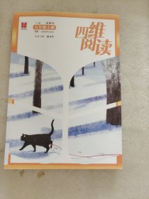 四维阅读 八年级上册