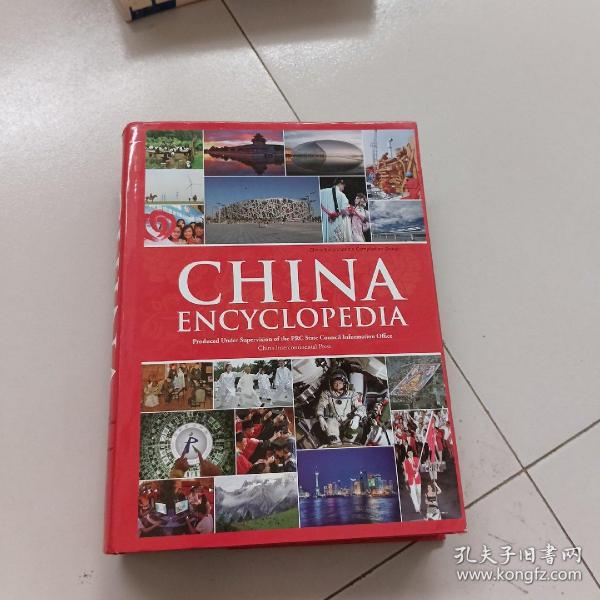 中国辞典（英文版） China Encyclopedia