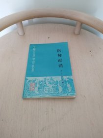 医林改错
