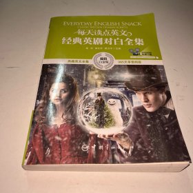 每天读点英文 经典英剧对白全集