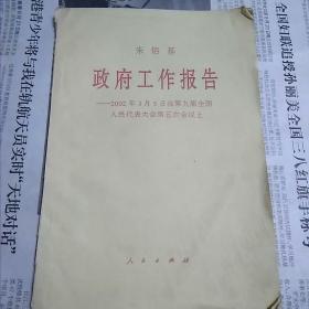 朱镕基《政府工作报告》
