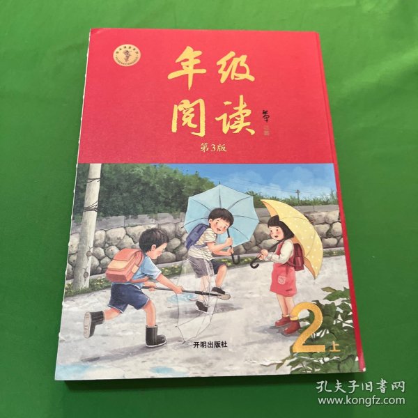 2021新版年级阅读二年级上册小学生部编版语文阅读理解专项训练2上同步教材辅导资料