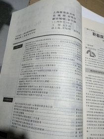 上海教育1996.3