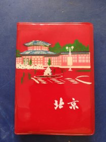 ［库存未使用］1973年北京制本厂印刷的50开100页北京塑料日记本，有五幅风景插图，品相难得， 收藏佳品， 时间长了， 塑料皮有氧化不严重