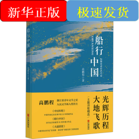 船行中国