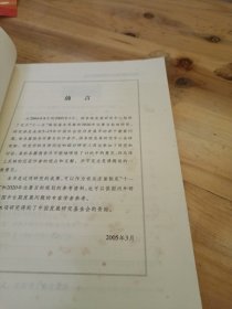 中国中长期发展的重要问题:2006~2020