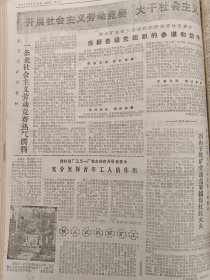 鸡西日报1977年6月合订本