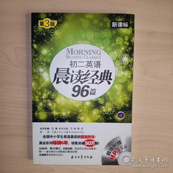 新课标：初二英语晨读经典96篇