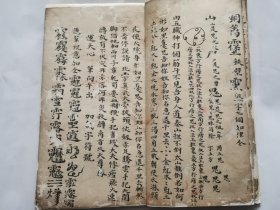 道教手抄本，口传心授的高层心法秘本，，