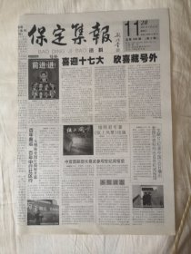 2007年11月28日《保定集报》（大型体育图片巡展开幕)