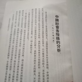 毛澤东選集（一卷本）