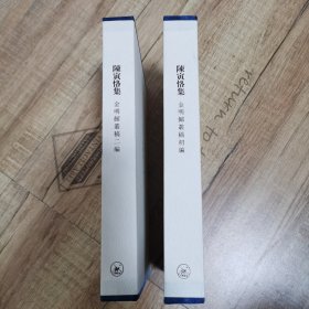 金明馆丛稿初编，二编（精装典藏本）合售