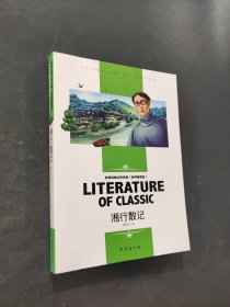 湘行散记