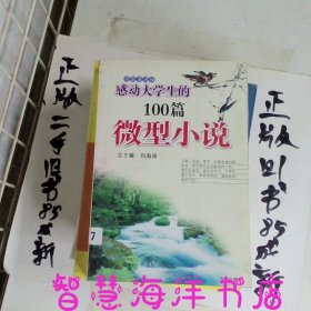 青蓝黄黑绿感动大学生的100篇微型小说