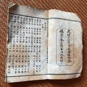 同音字类标韵 续编外编暨四书集对俗语集对）