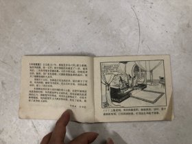 西汉演义连环画之一六 计复成皋