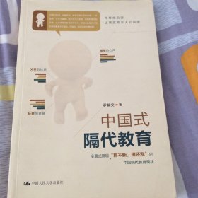 中国式隔代教育