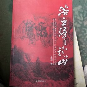 浴血归龙山:红军长征后福建省级机关和部队在闽西的艰苦抗争