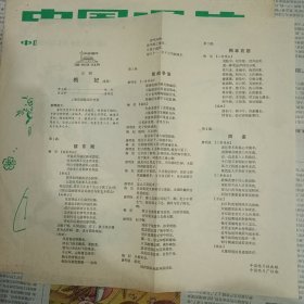 大薄膜唱片：京剧梅妃（选场）四面全 李玉茹汪正华演唱。