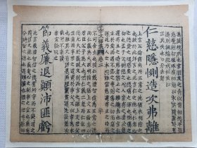 【古籍托裱页】千字文释义.仁慈隐恻造次弗离…清朝木刻古籍一页.传统手工托裱.尺寸约31x23.6cm(不含托裱纸，托裱纸采用手工黄宣). 请书友看好再拍.