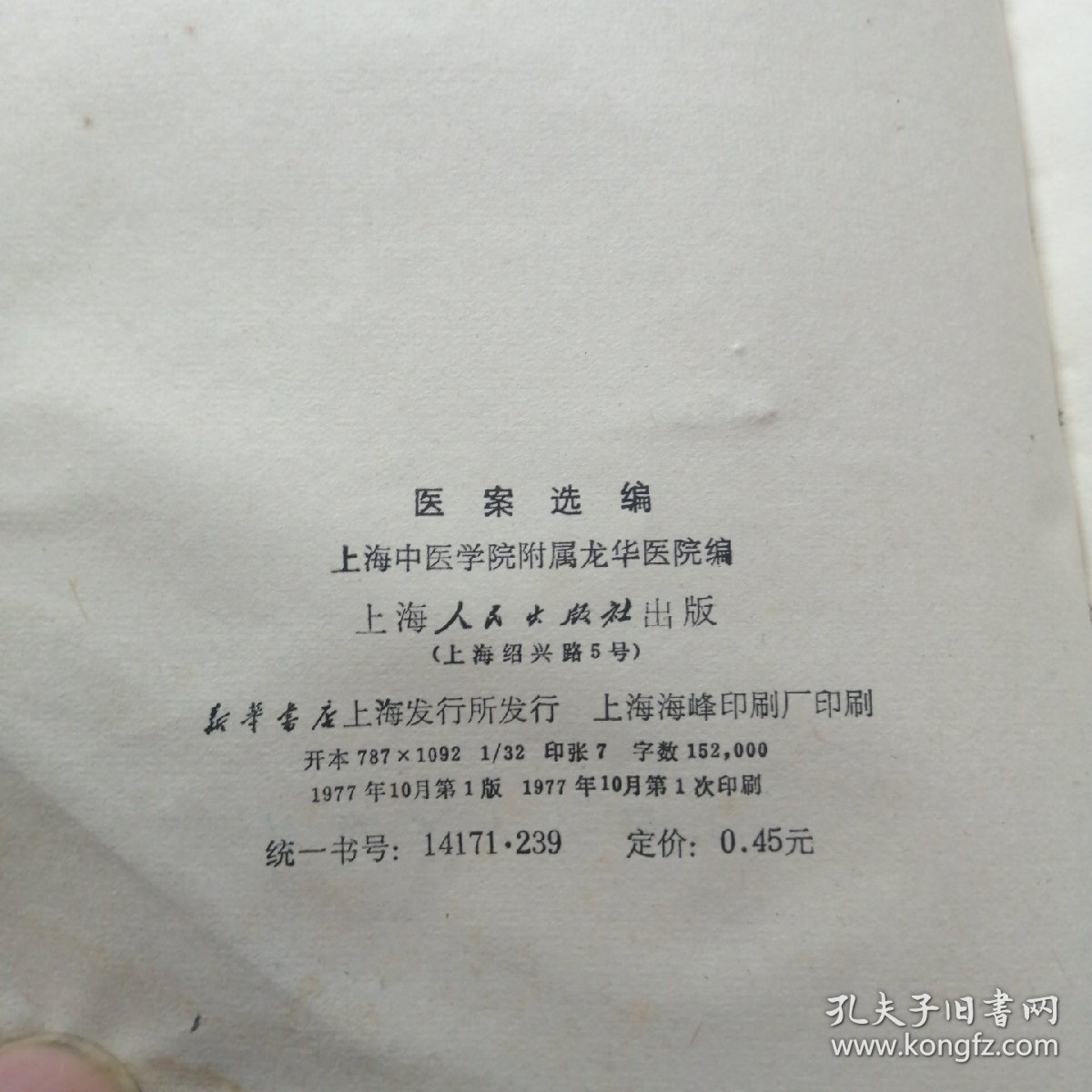 医案选编